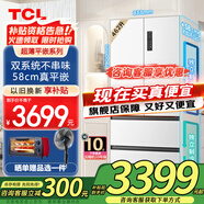 TCL大無界462升T9 Pro雙系統(tǒng)雙循環(huán)58cm超薄平嵌法式四門家用冰箱一級(jí)能效風(fēng)冷以舊換新國(guó)家補(bǔ)貼20% 【深度58cm】462升法式雙系統(tǒng)