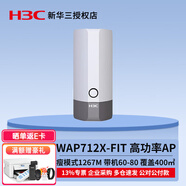 華三（H3C）小貝系列企業(yè)級(jí)WiFi無線AP接入點(diǎn)別墅酒店辦公室無線覆蓋全屋漫游 WAP712X-FIT千兆雙頻1267M 放裝型無線AP