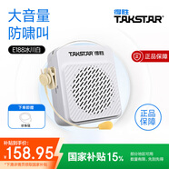 得勝E188 小蜜蜂擴(kuò)音器 教學(xué)專用小巧便攜擴(kuò)音器戶外上課寶地?cái)傂±葘?dǎo)游擴(kuò)音器 E188冰川白+三合一麥克風(fēng)