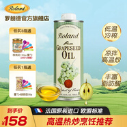 羅朗德法國進口核桃油亞麻籽油寶寶食用油可涼拌熱炒兒童孕婦食用無添加 【高溫熱炒+涼拌】葡萄籽油500ml
