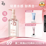姬芮（ZA）水感凈透卸妝油150ml溫和深層清潔細(xì)致毛孔敏感肌可用 送禮