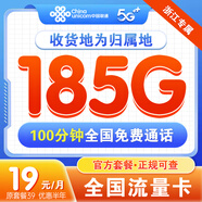 中國聯(lián)通流量卡純上網(wǎng)卡手機卡電話卡大王卡超低月租全國通用無限流量本地套餐無合約 【浙江本地卡】19元185G全國流量勿拍省外3
