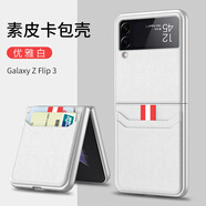 三星（SAMSUNG）【原裝品質(zhì)】適用三星zflip3手機殼flip3折疊韓國Galaxy z flip3 三星zflip3_F7110通用【氣質(zhì)銀】輕奢素皮