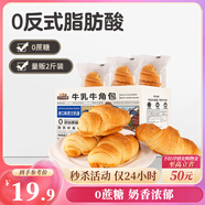 三只松鼠0蔗糖牛乳牛角包1kg 牛乳牛奶可頌面包學(xué)生早餐代餐休閑零食點(diǎn)心
