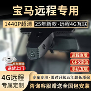 舜奕威摋暨佃?晟舜奕威寶馬5系3系7系1系4系x1x3x4x5x7新款4G遠啊實踐 寶馬專用遠程監(jiān)控定制款1440P單