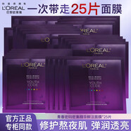 歐萊雅 L'OREAL面膜保濕補水滋潤控油平衡舒緩細致毛孔曬后修復(fù)面膜 青春密碼酵素精華鮮注面膜*25