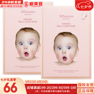 JMSOLUTION貼片面膜JM女海馬蜂蜜橙子水光面膜貼迪士尼男女學(xué)生節日禮物 嬰兒淡班提亮面膜*2盒 20片