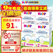 喜寶（咨詢立減）(HiPP) 益生菌嬰幼兒奶粉 德國原裝進(jìn)口 適合2歲以上 德國版2+段 600g 4盒