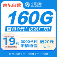 中國移動(dòng)流量卡19元大流量手機卡低月租電話(huà)卡移動(dòng)流量卡純上網(wǎng)學(xué)生校園卡廣東