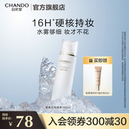 自然堂定妝噴霧 清爽柔焦保濕控油精細(xì)柔霧長(zhǎng)效持妝細(xì)膩養(yǎng)妝新彩妝 定妝噴霧 100ml