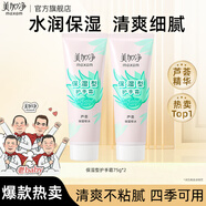 美加凈護(hù)手霜補(bǔ)水保濕深層滋潤秋冬干燥潤膚手部護(hù)理男女 保濕型75g*2
