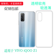 iQOO適配vivo iQOO Z1全包手機后蓋套V1986A/T防壓防震硅膠殼軟 透明軟殼