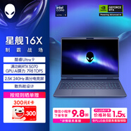 外星人（Alienware）游戲本國(guó)家補(bǔ)貼 星艦16X 16英寸高性能筆記本電腦 酷睿Ultra 9 5070顯卡32G 1T 2.5K 240Hz 1973QB