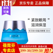 依艾麗依艾麗上海維娜化妝品水漾盈潤系列套裝滋養(yǎng)緊致毛孔 依艾麗水漾盈潤眼霜