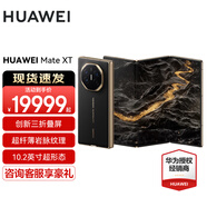 HUAWEI Mate XT非凡大師 華為matext三折疊屏手機(jī)【當(dāng)天發(fā)/可閃送】新品上市 10.2英寸超形態(tài)三折疊大屏 玄黑 16GB+1TB【支持閃送】請(qǐng)聯(lián)系客服咨詢