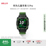 華為 兒童手表 5 Pro 原野綠華為智能手表離線定位綠色守護(hù)高清雙攝兒童電話手表學(xué)生 男女童
