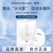 花印男士四合一面霜啫喱護(hù)膚品潤膚乳控油保濕擦臉油熬夜急救男友禮物 面膜1片【贈(zèng)品單拍不發(fā)】