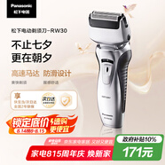 松下（Panasonic）剃須刀電動(dòng)往復式男士刮胡刀全身水洗雙刀頭 生日禮物七夕情人節禮物送男友送老公RW30