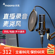 閃克（Sudotack） 麥克風(fēng)手機(jī)直播專用設(shè)備電腦通用聲卡套裝專用錄音棚話筒主播唱歌游戲配音啵啵麥 PM325大振膜懸臂款