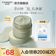 自然堂茶泥膜 去黑頭細(xì)致毛孔清潔面膜 喜馬拉雅綠茶敏感肌男女涂抹面膜 100g