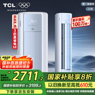 TCL京東聯(lián)名3匹一級能效真省電SE柜機雙出風(fēng)口立式空調變頻KFR-72LW/JD21+B1以舊換新國家補貼