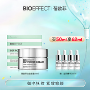 蓓歐菲（Bioeffect）BIOeffect冰島白金級濃萃駐顏淡紋強(qiáng)韌深御老修護(hù)精華面霜
