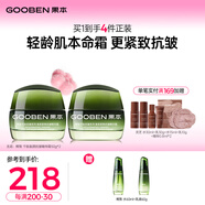 果本（gooben）【官方正品】果本鱷梨千肽抗皺精華霜面霜護膚品女提拉緊致淡化細 升級版3.0精華霜50g*2