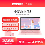聯(lián)想小新 14手提辦公輕薄本女士筆記本電腦學(xué)生粉色 i5四核16+512