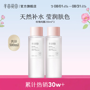 半畝花田千葉玫瑰純露天然補(bǔ)水保濕爽膚水精油花苞水純露濕敷滋潤(rùn) 補(bǔ)水玫瑰純露250ml*2