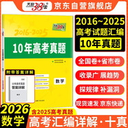 天利38套 2026新高考十年高考真題 數(shù)學(xué) 2016-2025年高考真題