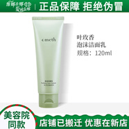 維娜蓓霓芬上海維娜化妝品深層泡沫潔面乳洗面奶護(hù)膚品蓓霓芬官旗艦網(wǎng)方 葉玫香泡沫潔面乳