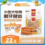 麥富迪 狗狗零食 雞肉細(xì)切牛皮圈100g中小型犬磨牙棒獎(jiǎng)勵(lì)解饞寵物零食