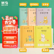 晨光（M&G）文具一年級作業(yè)本全套 36K英語(yǔ)本拼音本生字本數學(xué)本田字格本小學(xué)生練習本卡通10本K36161開(kāi)學(xué)必備