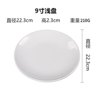 甜雅靜密胺盤子仿瓷圓形塑料碟子骨碟菜盤商用飯店酒店自助餐食品級(jí)盤子 淺盤加厚 A5耐高溫 9寸