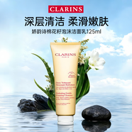 嬌韻詩(shī)（CLARINS）棉花籽洗面奶深層清爽去油不緊繃舒柔泡沫潔面乳孕婦 嬌韻詩(shī)棉花籽洗面奶125ml新版