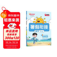 陽光同學(xué) 2025秋新版 暑假銜接一升二數(shù)學(xué)北師版 預(yù)備二年級(jí)小學(xué)暑假作業(yè)預(yù)復(fù)習(xí)同步訓(xùn)練練習(xí)冊(cè)一本通