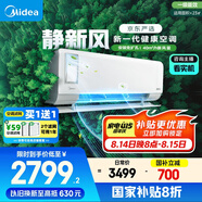 美的（Midea）大1.5匹 靜新風(fēng) 超一級能效 變頻 節能節電 空調掛機 以舊換新 國家補貼 KFR-35GW/N8XF1-1定制版
