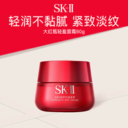 SK-II大紅瓶面霜80g清爽版抗皺緊致sk2面霜化妝品skii女生生日禮物