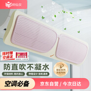 納仙女空調(diào)擋風(fēng)板 防直吹專利設(shè)計(jì)獨(dú)家配色 鏡彩系列 粉色 90cm  NG-1