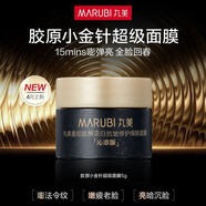 丸美（MARUBI）新品膠原小金針超級(jí)面膜緊致抗皺修護(hù)煥膚補(bǔ)水面膜涂抹試用 【沁涼版】超級(jí)面膜5g