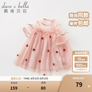 戴維貝拉（DAVE＆BELLA）夏款嬰兒女童夏裝草莓刺繡網(wǎng)紗連衣裙 嬰幼童寶寶夏季裙子 灰粉色-N 73 cm(18M建議身高66-73cm))