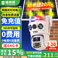 鐳威視4g太陽能攝像頭終身免流量戶室外無電無網(wǎng)手機遠程監(jiān)控器家用360度無死角帶板全景彩高清夜視追蹤
