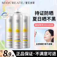 健美創(chuàng)研 M'AYCREATE高倍防曬噴霧125ml 隔離全身高倍防曬黑傷清爽紫外線學(xué)生軍訓(xùn)男女 防曬噴霧【3瓶裝】