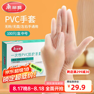 美麗雅一次性手套100只 中號PVC家務(wù)廚房烘焙洗碗清潔加厚橡膠手套