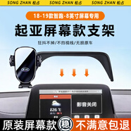 松占起亞智跑K3屏幕專用手機(jī)支架汽車無線充電車載導(dǎo)航改裝用品新款 18-19款智跑【8寸專用】機(jī)械A(chǔ)黑 【全新升級-套下屏幕即可】