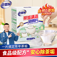 老管家茶垢清潔泡騰片5g*20茶漬咖啡漬清除劑保溫杯茶壺除垢劑免刷洗