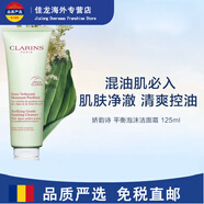 嬌韻詩（CLARINS）泡沫潔面霜125ml深層清潔平衡油皮七夕情人節(jié)生日禮物 125g