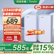 Tenda騰達(dá)路由器全屋WiFi6套裝子母路由器【疾速AX5400】一拖二Mesh放大器分布式組網(wǎng)無線千兆穿墻王