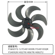 通用艾美特電風(fēng)扇風(fēng)葉16寸扇葉FS4092R4027R4067R4082T2落地扇 FS401H00R風(fēng)葉