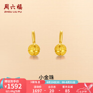 周六福（ZLF）七夕禮物  黃金耳飾女款足金999圓球磨砂彎勾耳釘女 計價 1.54g